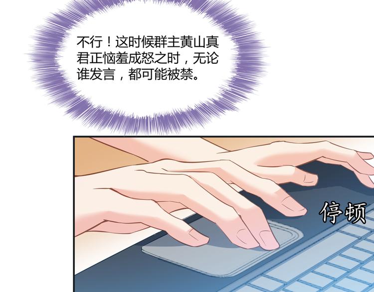 修真聊天群韩漫全集-第50话 群主的神器大禁言术无删减无遮挡章节图片 