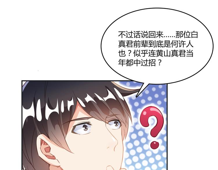 修真聊天群韩漫全集-第50话 群主的神器大禁言术无删减无遮挡章节图片 