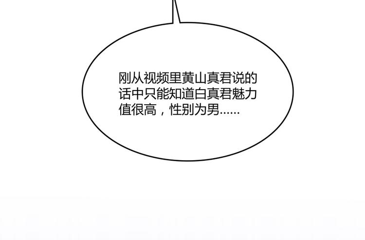 修真聊天群韩漫全集-第50话 群主的神器大禁言术无删减无遮挡章节图片 
