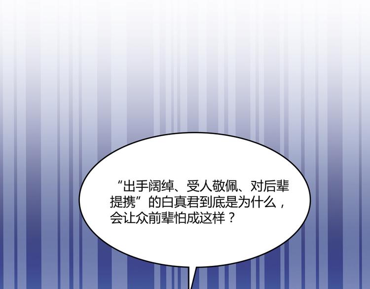 修真聊天群韩漫全集-第50话 群主的神器大禁言术无删减无遮挡章节图片 