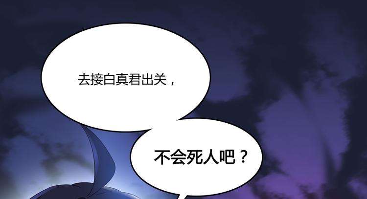 修真聊天群韩漫全集-第50话 群主的神器大禁言术无删减无遮挡章节图片 