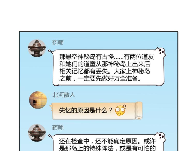 修真聊天群韩漫全集-第50话 群主的神器大禁言术无删减无遮挡章节图片 