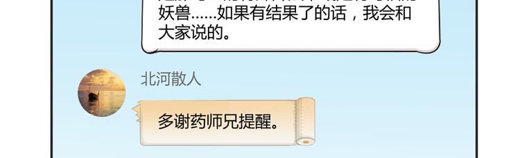 修真聊天群韩漫全集-第50话 群主的神器大禁言术无删减无遮挡章节图片 