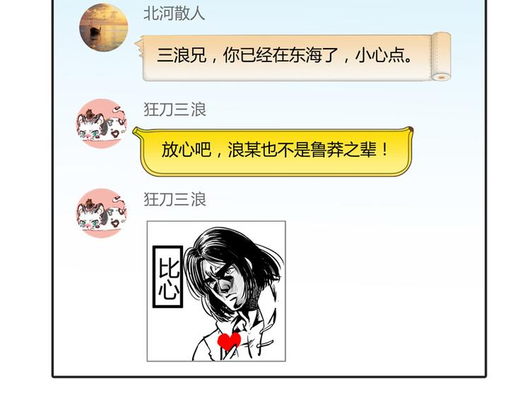 修真聊天群韩漫全集-第50话 群主的神器大禁言术无删减无遮挡章节图片 