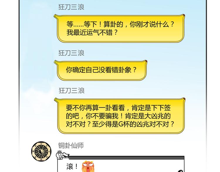修真聊天群韩漫全集-第50话 群主的神器大禁言术无删减无遮挡章节图片 