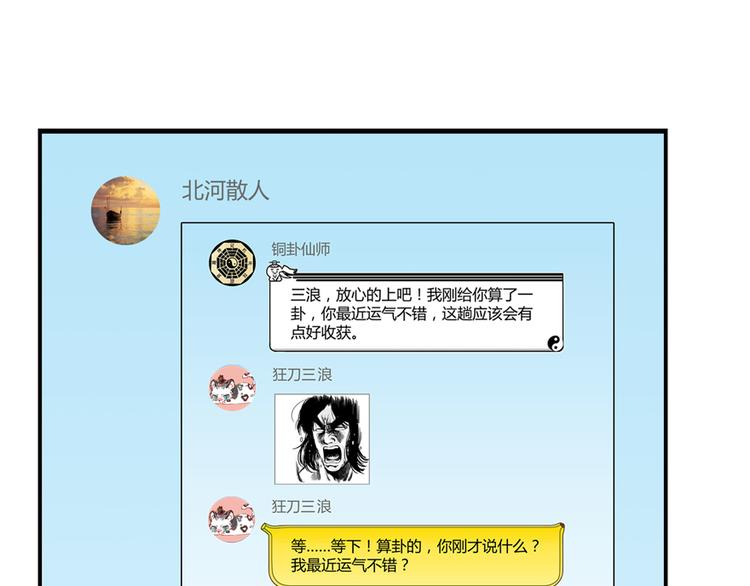 修真聊天群韩漫全集-第50话 群主的神器大禁言术无删减无遮挡章节图片 