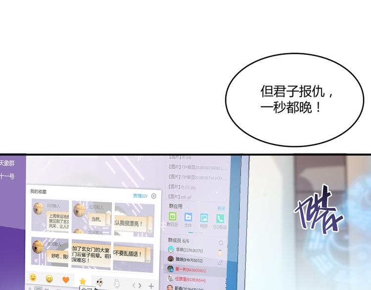 修真聊天群韩漫全集-第50话 群主的神器大禁言术无删减无遮挡章节图片 