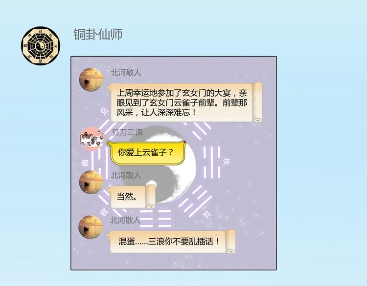 修真聊天群韩漫全集-第50话 群主的神器大禁言术无删减无遮挡章节图片 
