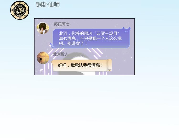 修真聊天群韩漫全集-第50话 群主的神器大禁言术无删减无遮挡章节图片 