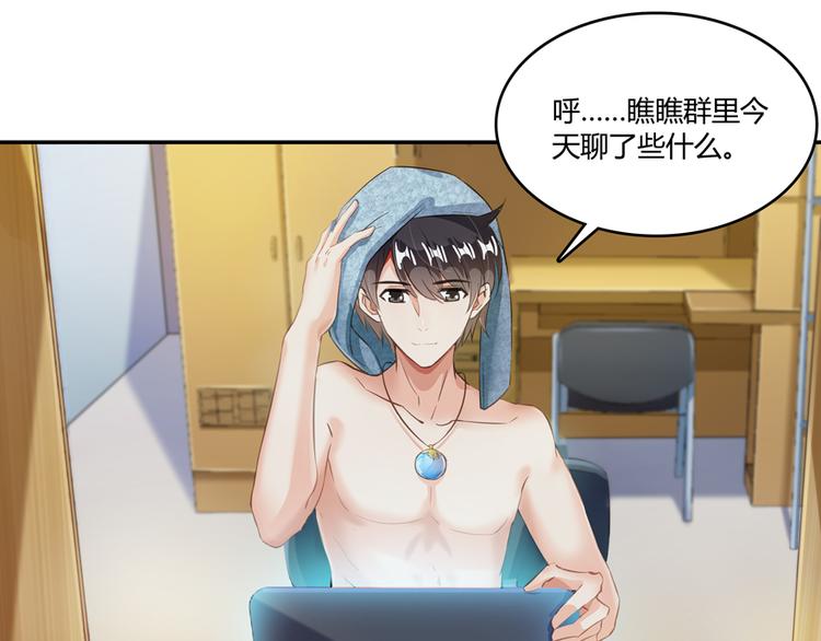修真聊天群韩漫全集-第50话 群主的神器大禁言术无删减无遮挡章节图片 