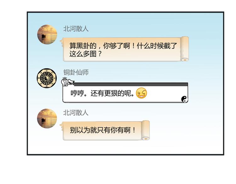 修真聊天群韩漫全集-第50话 群主的神器大禁言术无删减无遮挡章节图片 