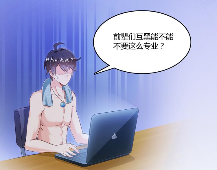 修真聊天群韩漫全集-第50话 群主的神器大禁言术无删减无遮挡章节图片 