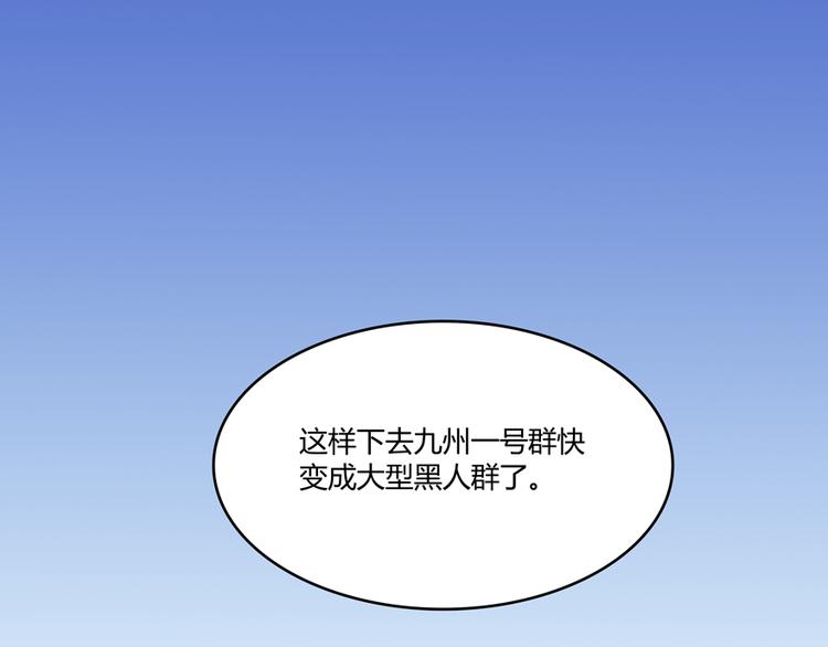 修真聊天群韩漫全集-第50话 群主的神器大禁言术无删减无遮挡章节图片 