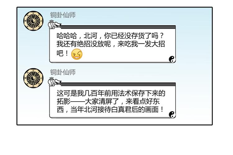 修真聊天群韩漫全集-第50话 群主的神器大禁言术无删减无遮挡章节图片 