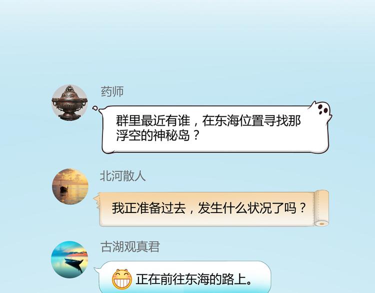 修真聊天群韩漫全集-第50话 群主的神器大禁言术无删减无遮挡章节图片 