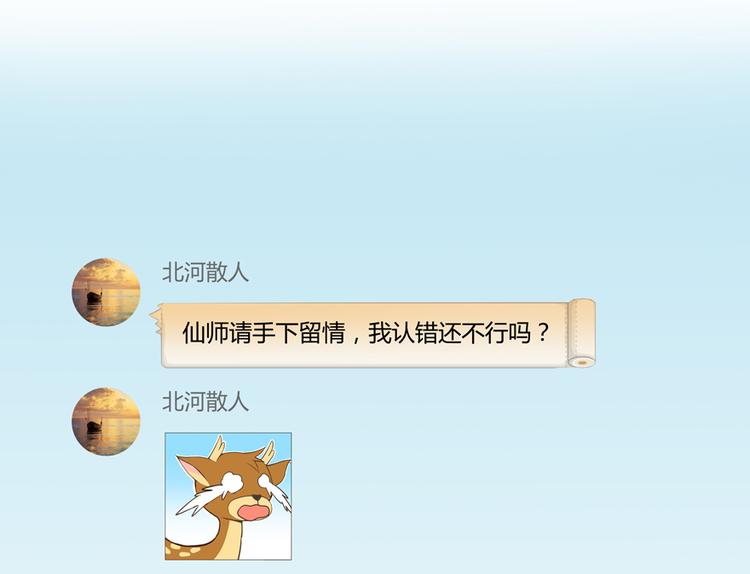 修真聊天群韩漫全集-第50话 群主的神器大禁言术无删减无遮挡章节图片 