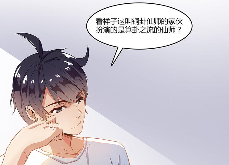 修真聊天群韩漫全集-第06话 铜卦仙师无删减无遮挡章节图片 