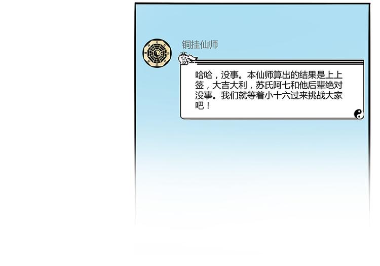 修真聊天群韩漫全集-第06话 铜卦仙师无删减无遮挡章节图片 