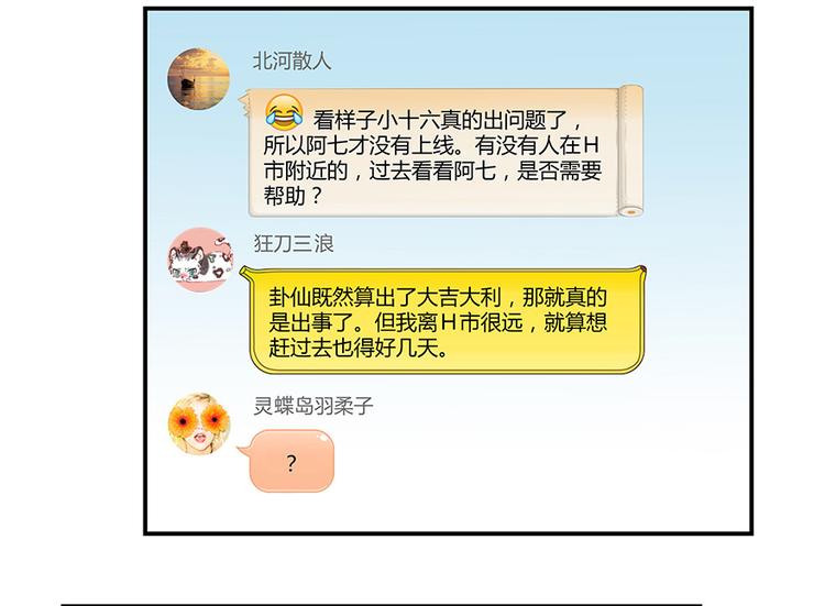 修真聊天群韩漫全集-第06话 铜卦仙师无删减无遮挡章节图片 