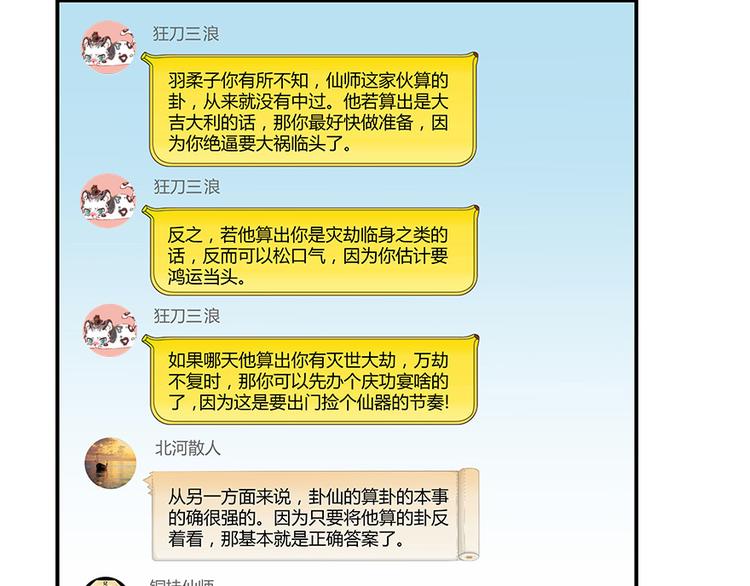 修真聊天群韩漫全集-第06话 铜卦仙师无删减无遮挡章节图片 