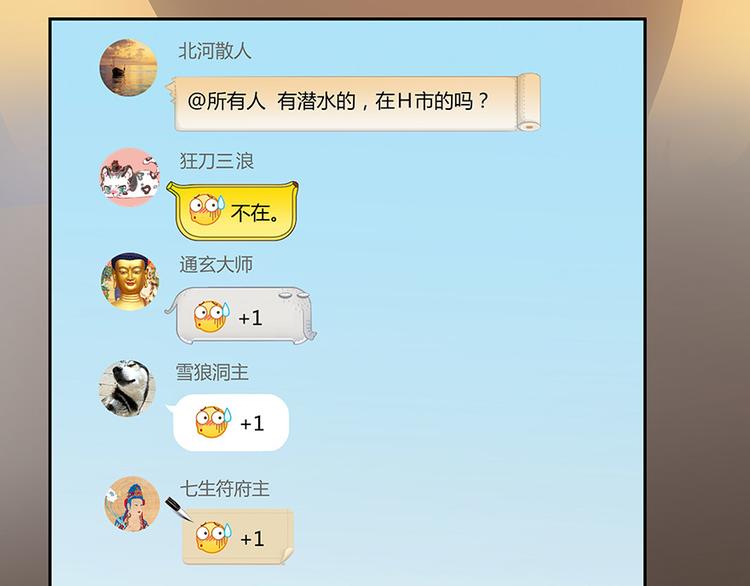 修真聊天群韩漫全集-第06话 铜卦仙师无删减无遮挡章节图片 
