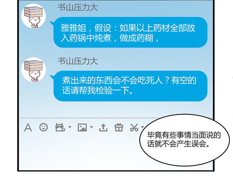 修真聊天群韩漫全集-第06话 铜卦仙师无删减无遮挡章节图片 