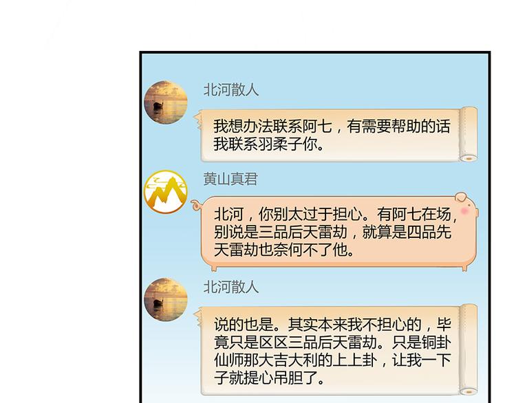 修真聊天群韩漫全集-第06话 铜卦仙师无删减无遮挡章节图片 