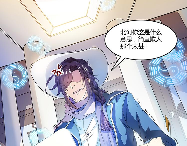 修真聊天群韩漫全集-第06话 铜卦仙师无删减无遮挡章节图片 