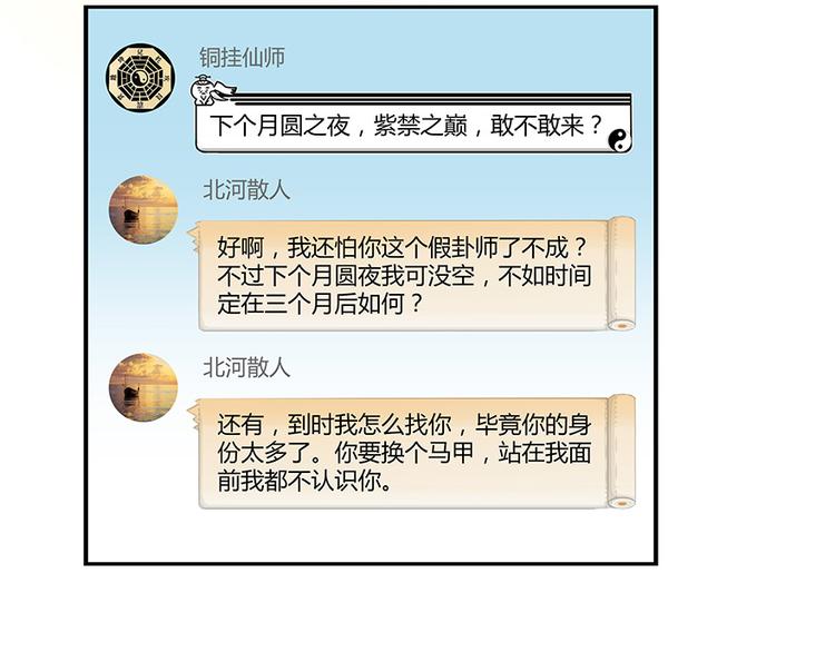 修真聊天群韩漫全集-第06话 铜卦仙师无删减无遮挡章节图片 