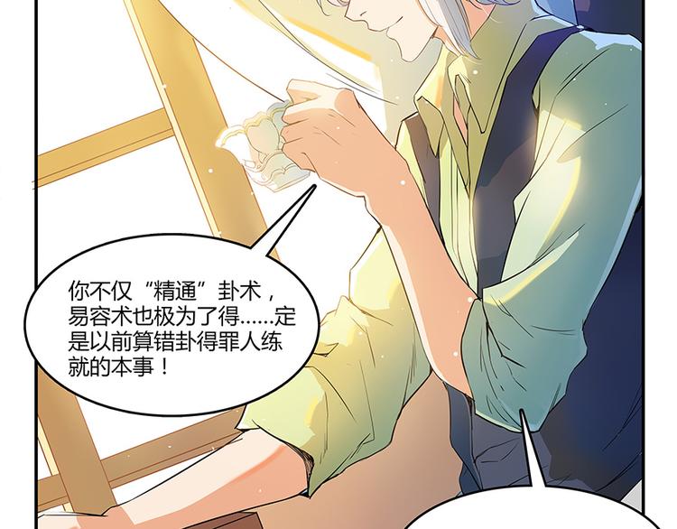 修真聊天群韩漫全集-第06话 铜卦仙师无删减无遮挡章节图片 