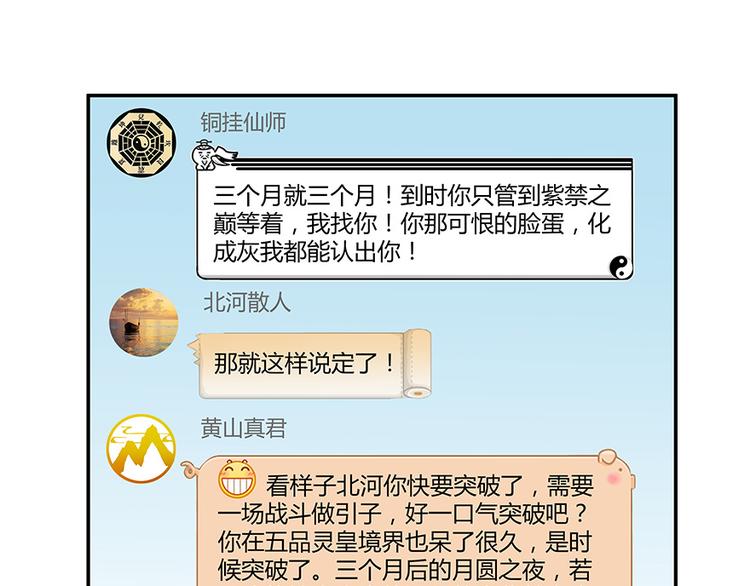 修真聊天群韩漫全集-第06话 铜卦仙师无删减无遮挡章节图片 