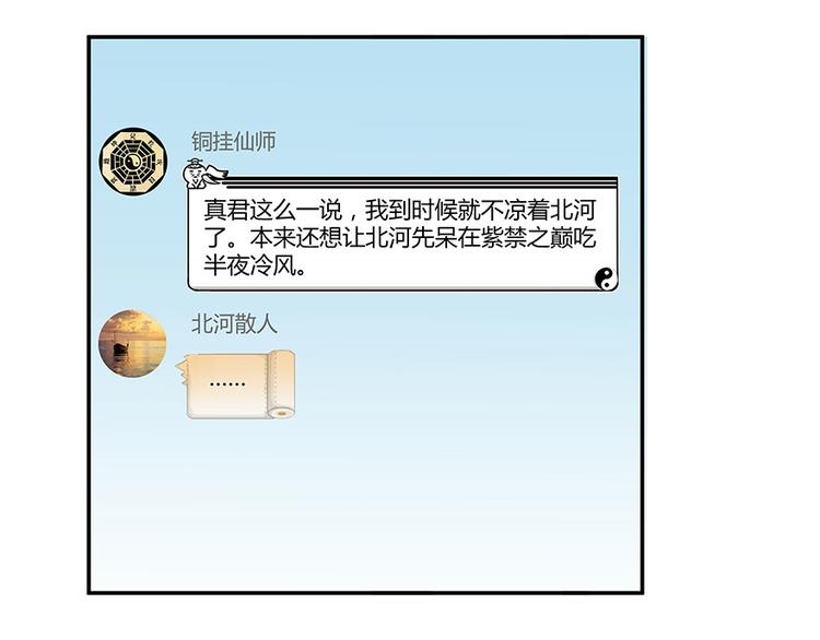 修真聊天群韩漫全集-第06话 铜卦仙师无删减无遮挡章节图片 