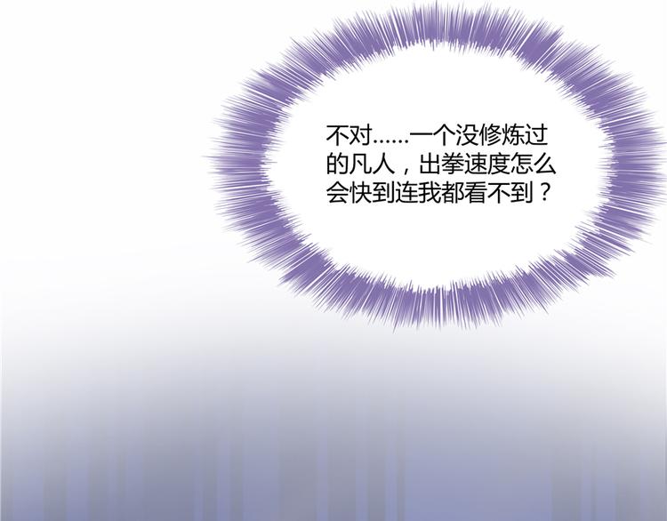 修真聊天群韩漫全集-第51话 被抢劫的快递无删减无遮挡章节图片 