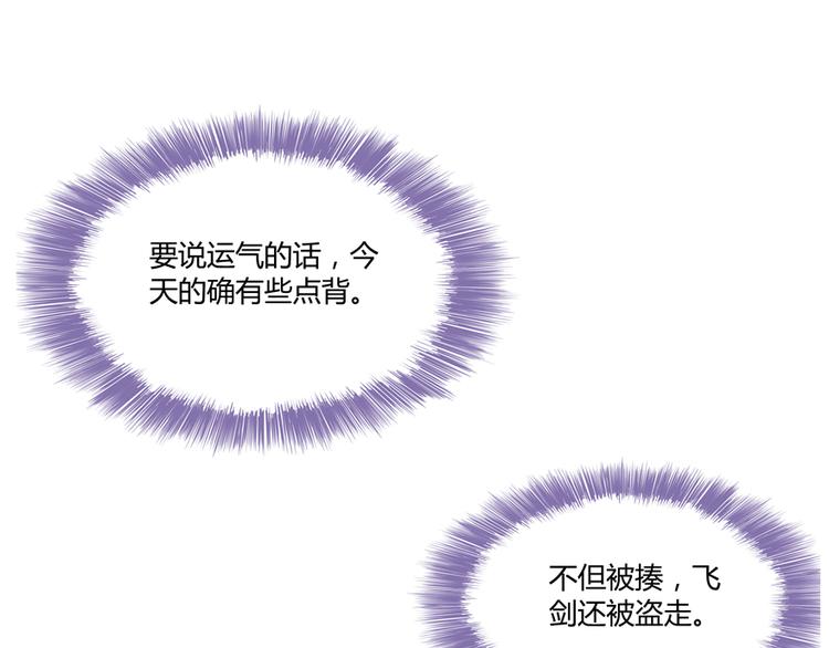 修真聊天群韩漫全集-第52话 临时工版驭剑术无删减无遮挡章节图片 