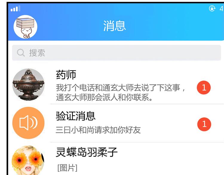 修真聊天群韩漫全集-第52话 临时工版驭剑术无删减无遮挡章节图片 