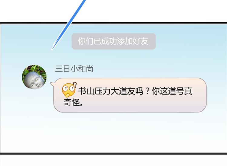 修真聊天群韩漫全集-第52话 临时工版驭剑术无删减无遮挡章节图片 