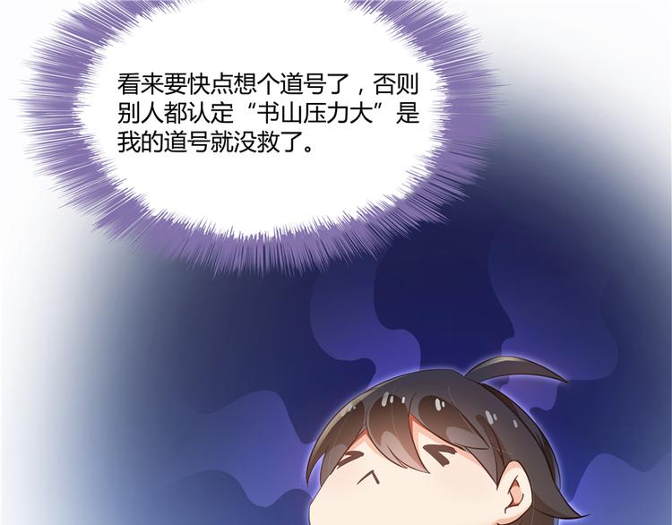 修真聊天群韩漫全集-第52话 临时工版驭剑术无删减无遮挡章节图片 