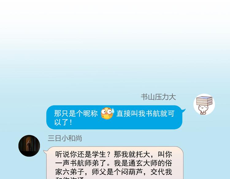修真聊天群韩漫全集-第52话 临时工版驭剑术无删减无遮挡章节图片 