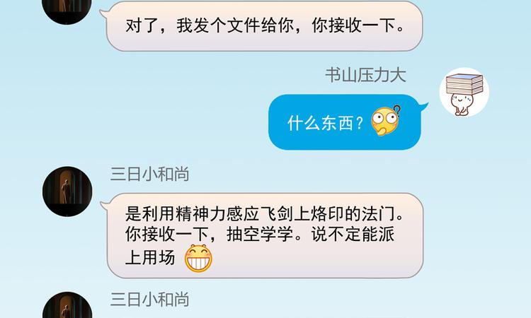修真聊天群韩漫全集-第52话 临时工版驭剑术无删减无遮挡章节图片 