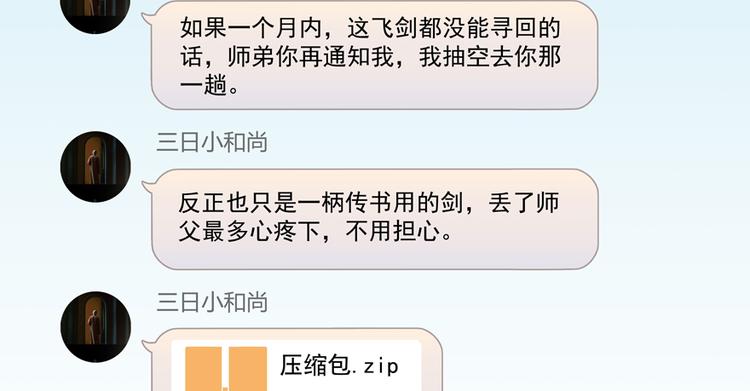修真聊天群韩漫全集-第52话 临时工版驭剑术无删减无遮挡章节图片 