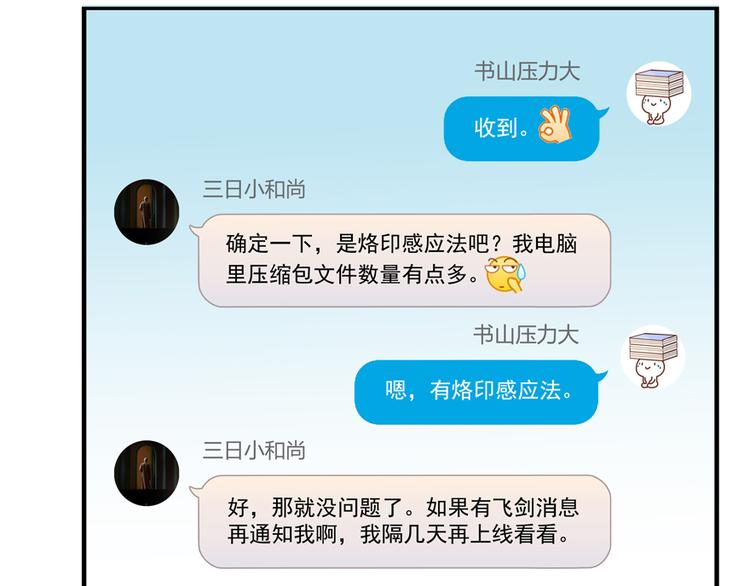 修真聊天群韩漫全集-第52话 临时工版驭剑术无删减无遮挡章节图片 