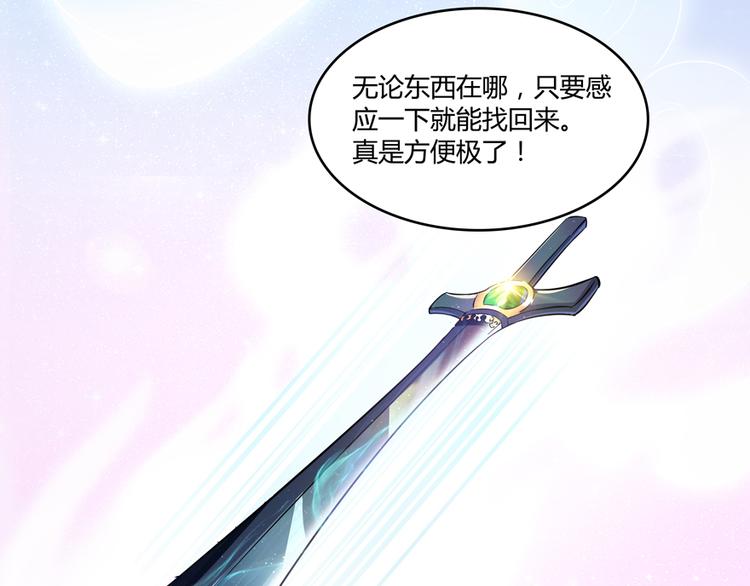 修真聊天群韩漫全集-第52话 临时工版驭剑术无删减无遮挡章节图片 