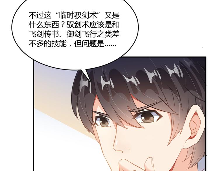 修真聊天群韩漫全集-第52话 临时工版驭剑术无删减无遮挡章节图片 