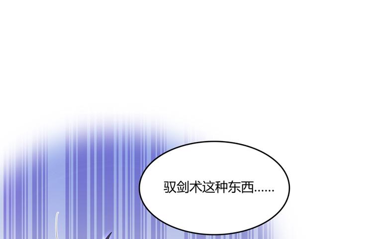 修真聊天群韩漫全集-第52话 临时工版驭剑术无删减无遮挡章节图片 