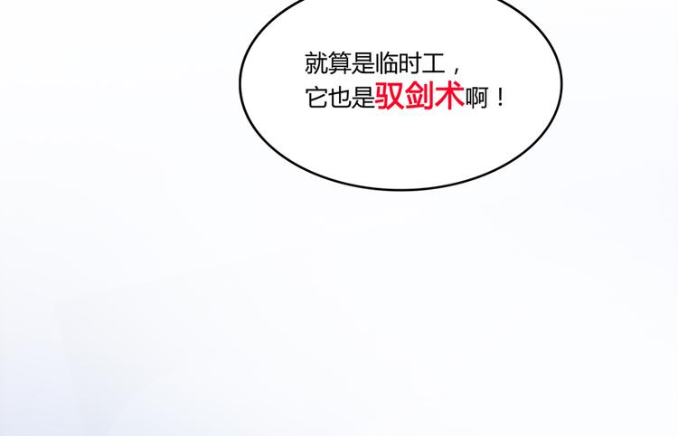 修真聊天群韩漫全集-第52话 临时工版驭剑术无删减无遮挡章节图片 