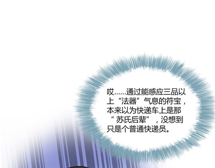 修真聊天群韩漫全集-第52话 临时工版驭剑术无删减无遮挡章节图片 