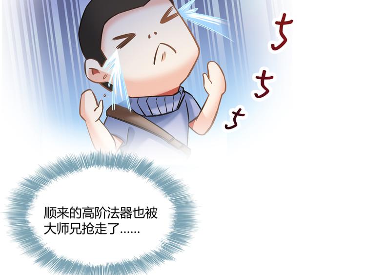 修真聊天群韩漫全集-第52话 临时工版驭剑术无删减无遮挡章节图片 