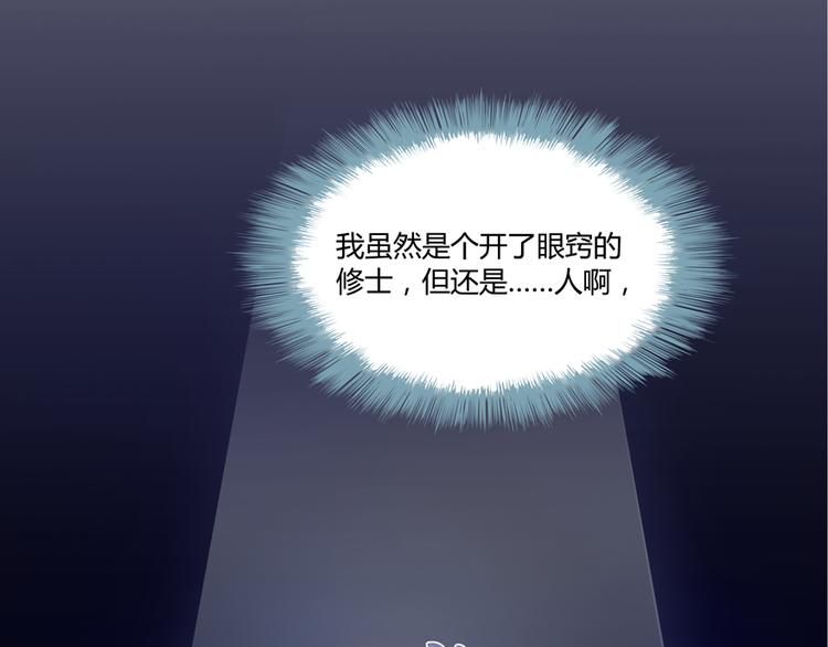 修真聊天群韩漫全集-第52话 临时工版驭剑术无删减无遮挡章节图片 