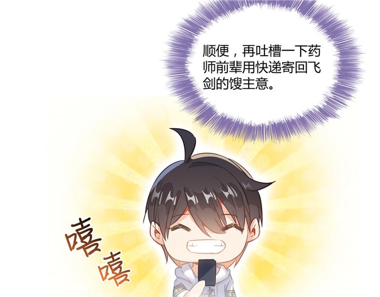 修真聊天群韩漫全集-第52话 临时工版驭剑术无删减无遮挡章节图片 