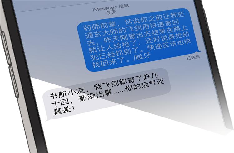 修真聊天群韩漫全集-第52话 临时工版驭剑术无删减无遮挡章节图片 